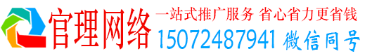 易县官理竞价推广